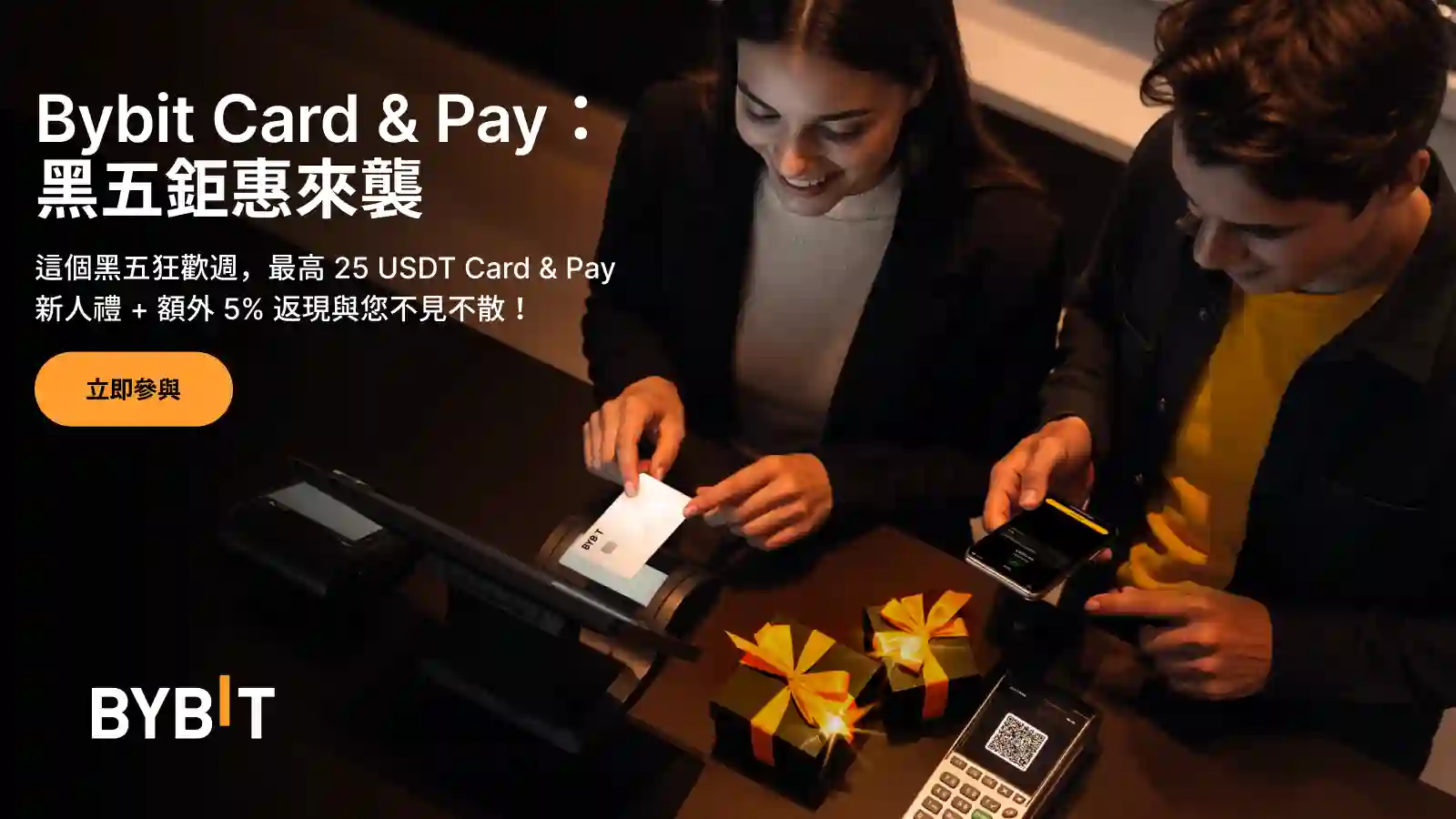 Bybit Black Friday limited-time event: Bybit Card & Pay users enjoy multiple rewards and exclusive shopping rewards