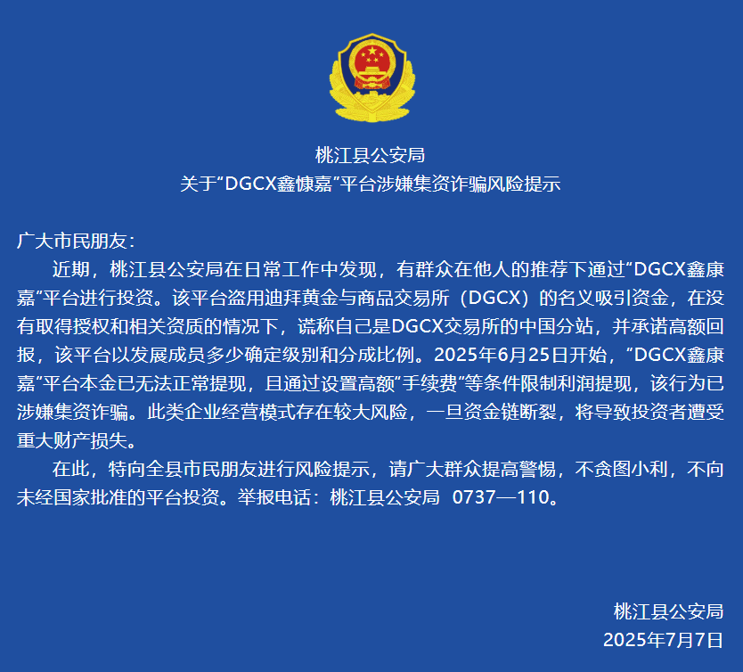 中国「DGCX鑫康嘉」诈骗130亿人民币！假冒杜拜黄金交易所、受害者超200万人